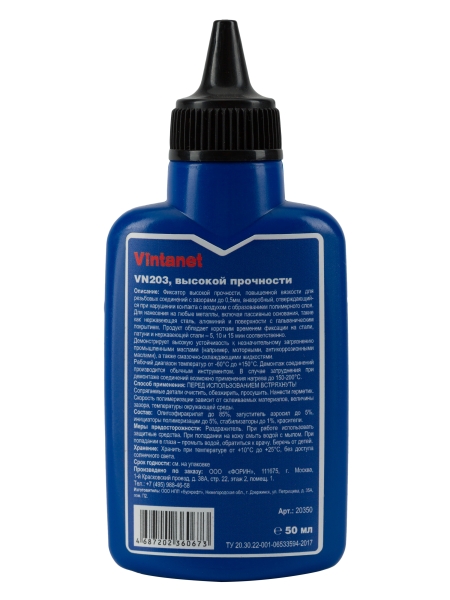 Фиксатор для резьбовых соединений, высокопрочный, анаэробный VINTANET VN203, 50 мл VN20350ML