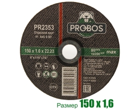 Круг отрезной абразивный 150x1.6x22.23 мм PROBOS PR2353