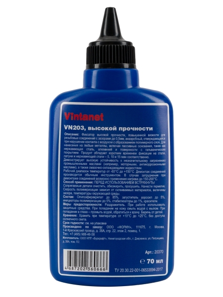 Фиксатор для резьбовых соединений, высокопрочный, анаэробный VINTANET VN203, 70 мл VN20370ML