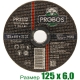 Круг зачистной абразивный 125x6.0x22.23 мм PROBOS PR3532
