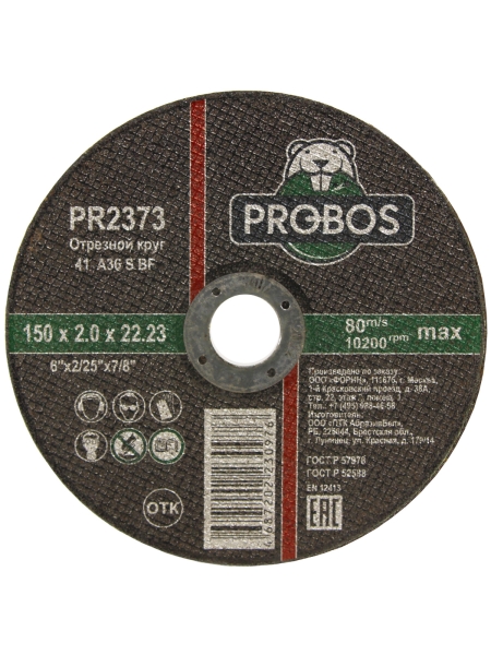 Круг отрезной абразивный 150x2.0x22.23 мм PROBOS PR2373
