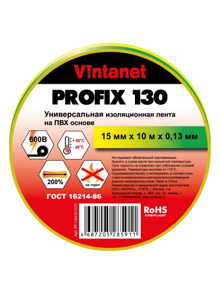 Изолента ПВХ универсальная VINTANET PROFIX130 желто-зеленая, рулон 15 мм x 10 м PF130YG1510