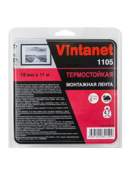 Двусторонняя клейкая монтажная термостойкая акриловая лента VINTANET VN1105, 19 мм х 11 м VN11051911