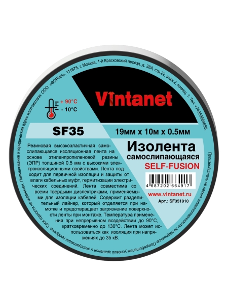 Самослипающаяся изолента Vintanet SF35, 19мм х 10 м х 0,5 мм SF351910
