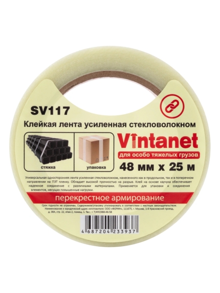 Клейкая лента усиленная стекловолокном Vintanet SV117, для особо тяжелых грузов, 48 мм, 25 м SV1174825