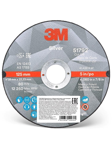 Круг отрезной Silver, Т41 125 мм х 1,6 мм х 22,23 мм №51792