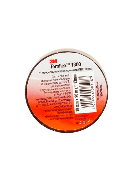 Изолента ПВХ универсальная коричневая, рулон 19 мм x 20 м