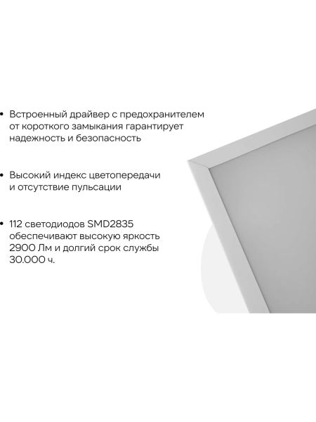 Светодиодная универсальная панель Gigant 36Вт матовый 6500K 2900Лм IP40 (с драйвером) GL-03-10