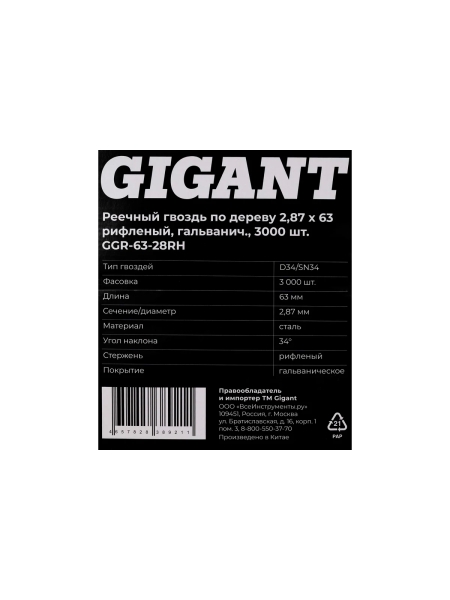 Реечный гвоздь по дереву 2,87x63 рифлёный, гальванич. 3000шт. Gigant GGR-63-28RH