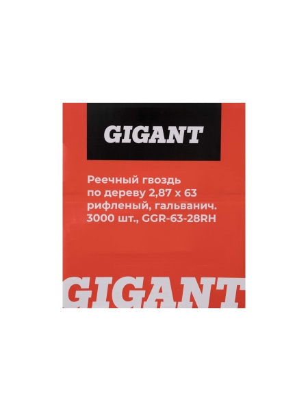 Реечный гвоздь по дереву 2,87x63 рифлёный, гальванич. 3000шт. Gigant GGR-63-28RH