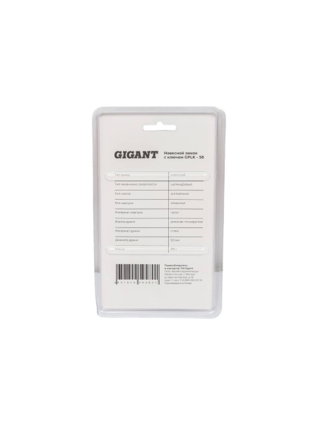 Навесной замок с ключом Gigant d=9,5 мм GPLK-58