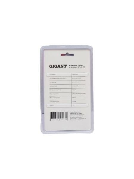 Навесной замок с ключом Gigant d=9,5 мм GPLK-58