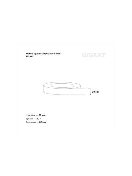 Рулонная упаковочная оцинкованная лента 20х0.5мм 20м Gigant 123932