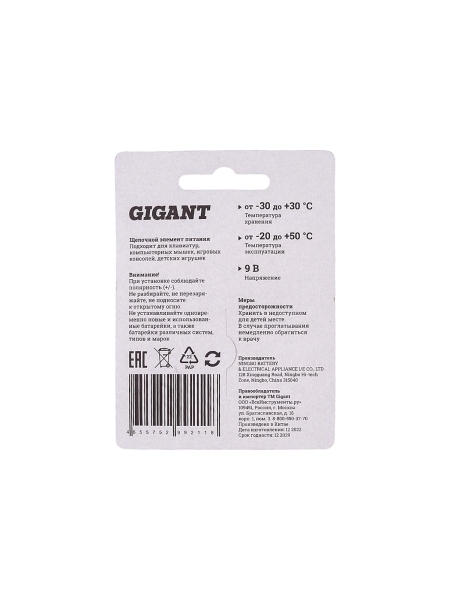 Батарейка Gigant Alkaline Крона/6LR61 блистер 1 шт. GBA-9V-1