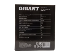 Бензопила Gigant 20" 3,8 л.с./52 см3 GSAF-06