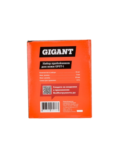 Набор пробойников для кожи 3-25 мм Gigant GPST-1
