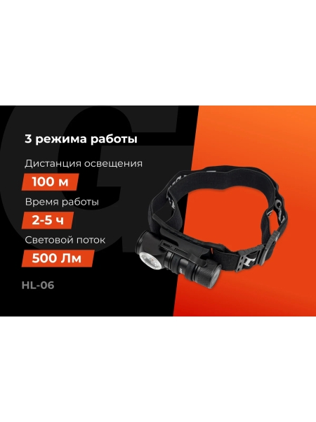 Налобный/ручной фонарь Gigant 500Лм HL-06
