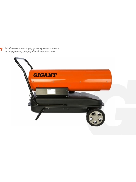 Дизельная тепловая пушка прямого нагрева Gigant, 50 кВт, DHG 50 D2