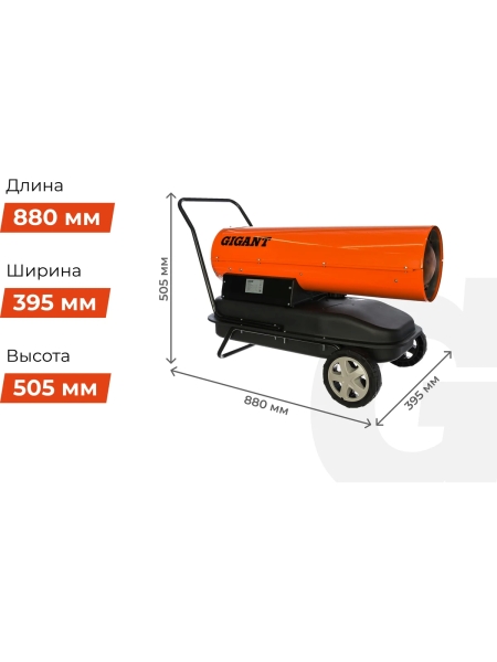 Дизельная тепловая пушка прямого нагрева Gigant, 50 кВт, DHG 50 D2