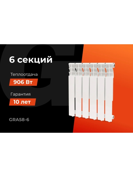 Алюминиевый радиатор Al 500/80 6 секций Gigant GRA58-6