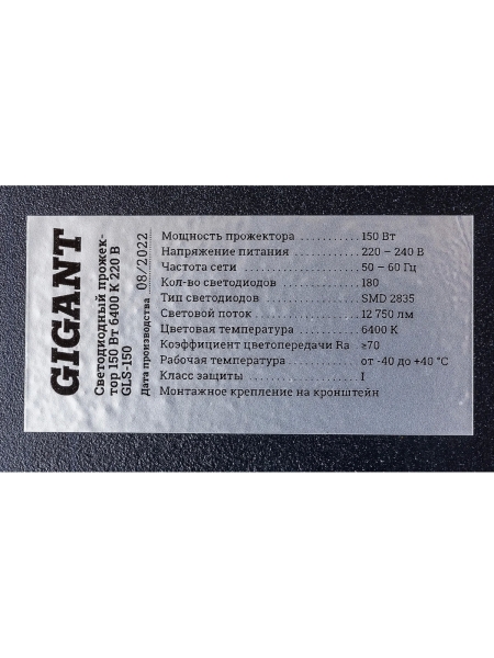Светодиодный прожектор Gigant 150W 6400К 220V GLS-150