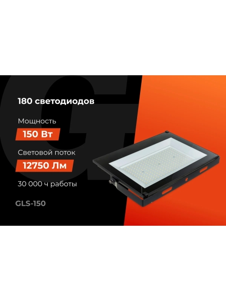 Светодиодный прожектор Gigant 150W 6400К 220V GLS-150