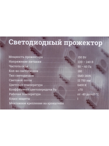 Светодиодный прожектор Gigant 150W 6400К 220V GLS-150