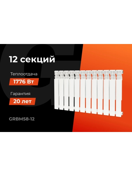 Биметаллический радиатор bim 500/80 12 секций Gigant GRBM58-12