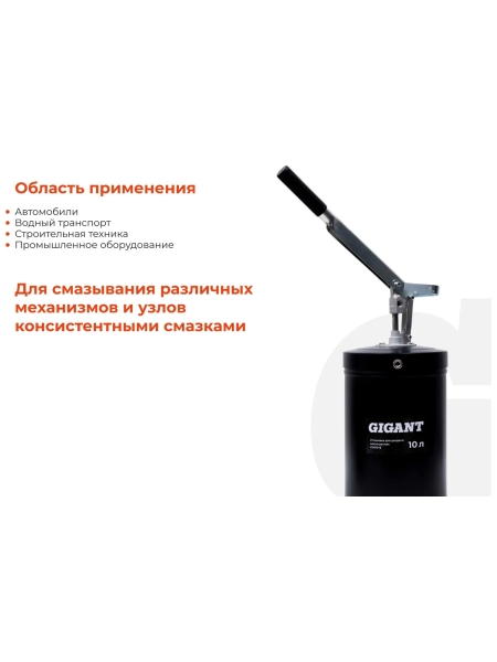 Установка для раздачи масла Gigant ручная, 10 л GHOD-8