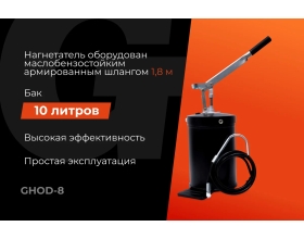 Установка для раздачи масла Gigant ручная, 10 л GHOD-8
