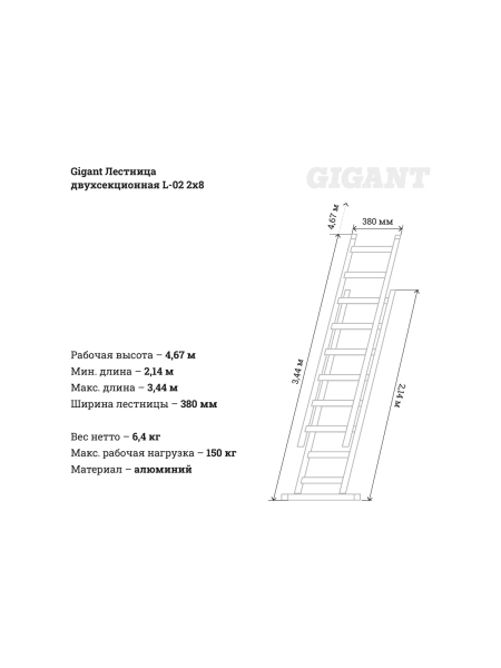 Двухсекционная лестница 8 ступеней Gigant L-02 2х8