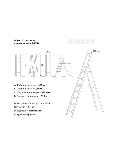 Алюминиевая стремянка 10 ступеней Gigant AS 110