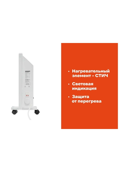 Электрический конвектор 2,5 кВт Gigant GECS-2,5 MT