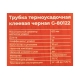 Трубка термоусадочная клеевая Gigant (3:1) 6/2, черная, 10шт по 1м G-80122