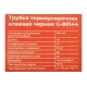 Трубка термоусадочная клеевая Gigant (4:1) 16/4мм, черная, 10шт по 1м G-80144