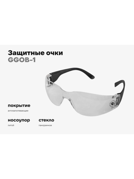 Защитные очки открытые прозрачные Gigant GGOB-1