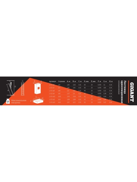 Односекционная лестница 12 ступеней Gigant L-01 1х12