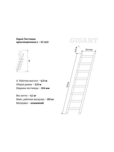 Односекционная лестница 12 ступеней Gigant L-01 1х12