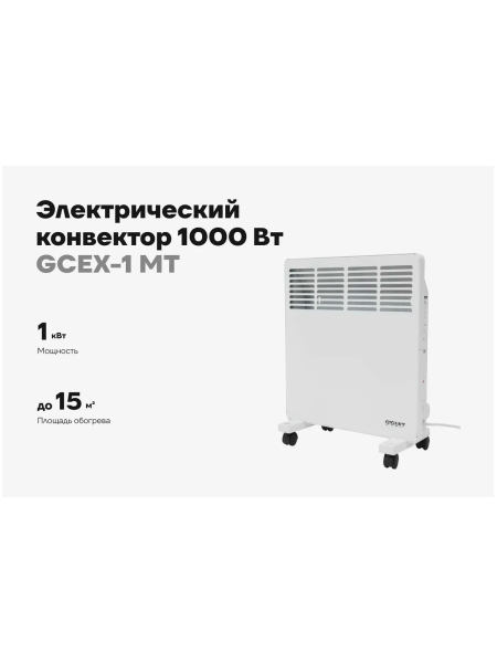 Электрический конвектор 1000 Вт Gigant GCEX-1 MT