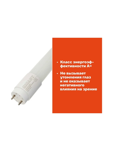 Светодиодная лампа Gigant G13 26Вт 4000К T8 2000Лм G-G13-26-4000K