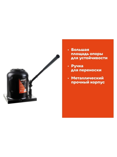 Гидравлический бутылочный домкрат Gigant 50Т, подхват 230мм, подъем 360мм, рабочий ход 130мм, HBJ-50s