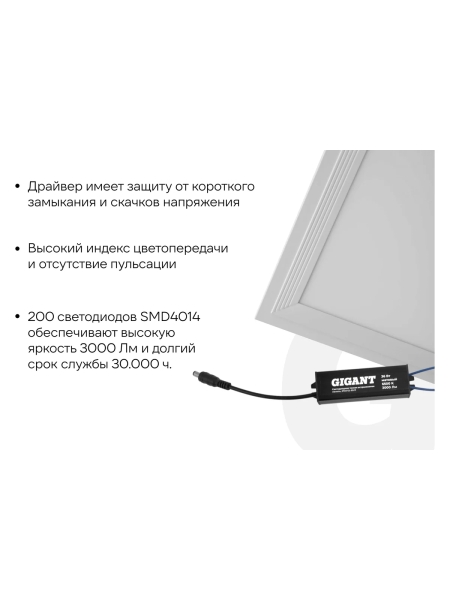 Светодиодная тонкая встраиваемая панель Gigant 36Вт матовый 6500K 3000Лм IP40 (с драйвером) GL-03-11