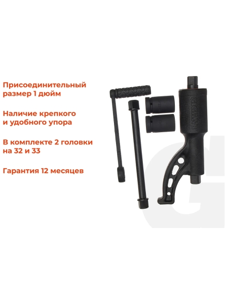 Ручной гайковерт Gigant 32х33, мaкс. усилие 4800 Нм, передаточное число 1:56 TQM-1