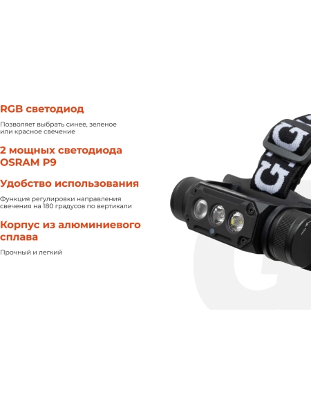 Налобный фонарь Gigant IP54 HL-08