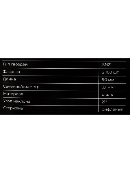 Реечный гвоздь по дереву 3,1x90 рифлёный, 2100шт. Gigant GGR-90-31RZ