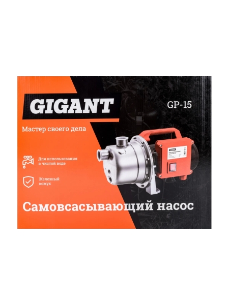 Самовсасывающий насос 600 Вт, выс подъема 35 м, Gigant GP-15