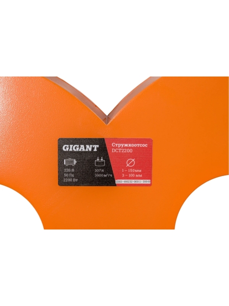 Стружкоотсос 2200Вт Gigant DCT2200