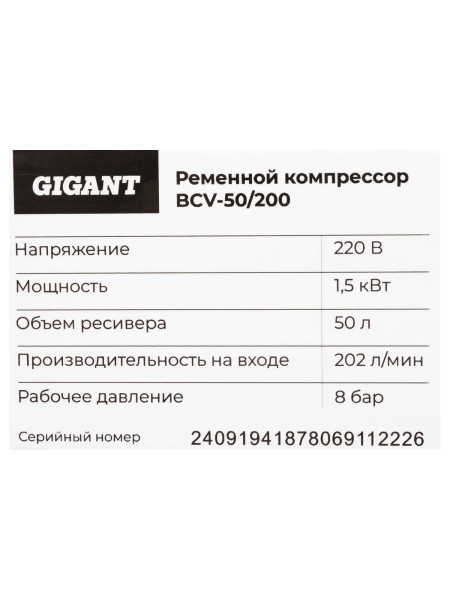 Ременной компрессор Gigant BCV-50/200