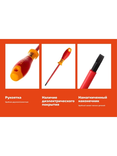 Диэлектрическая отвертка Gigant SL 5.5x125 мм GDS SL 55125