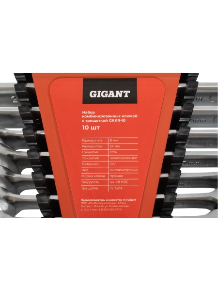 Набор комбинированных ключей Gigant с трещоткой, 10 шт GKKR-10